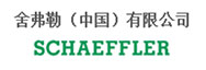 舍弗勒